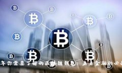 2023年你需要了解的区块链钱包: 未来金融的必备