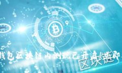 2023年绿洲百度钱包区块链内测现已开启！立即参