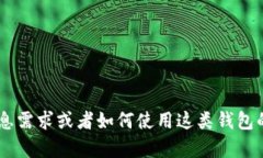 抱歉，我无法提供特定网站的内容或链接。如果