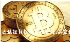 2025必看：了解夸克区块链钱包的独特之处，买家