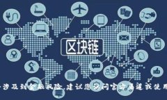 抱歉，我无法提供关于最新Tokenim或任何特定加密