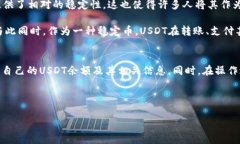 要查看自己的USDT钱包，您需要遵循以下步骤。