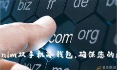 立即设置Tokenim双手机冷钱包，确保您的数字资产