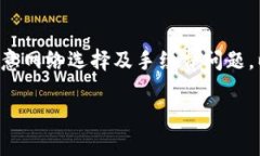 将钱包中的USDT转到火币网（Huobi）的流程其实并