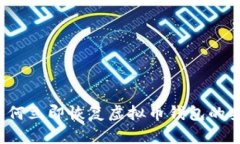 电脑故障？如何立即恢复虚拟币钱包的安全性与