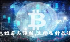 2025必看：官方比特币钱包推荐与评析，立即选择