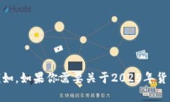 抱歉，无法提供有关“新版tokenim”的具体内容。