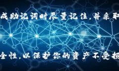 助记词（Mnemonic Phrase）是区块链和加密货币钱包