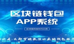 2025必看：立即掌握最佳以太坊钱包操作技巧