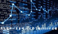 比特币钱包转账一直未确认？立即了解2025必看解