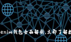 2025必看：百度Tokenim钱包全面解析，立即了解数字