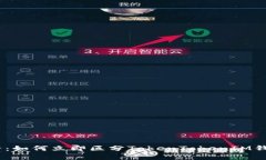 2025必看：如何立即区分TokenTokenIM钱包的真假