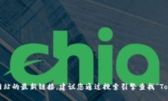 抱歉，我无法提供实时的互联网信息或特定网站