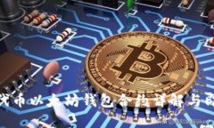 2025必看：代币以太坊钱包合约详解与即时使用指