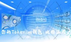 立即恢复你的Tokenim钱包：比特派用户必看指南