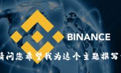 看起来您提到的是关于生成“TokenTokenIM”钱包的