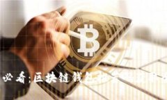 2025必看：区块链钱包推荐码获取全攻略