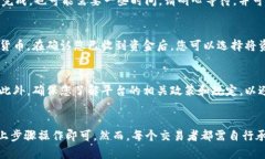 在Tokenim平台上出售SHIB（Shiba Inu）代币的步骤可以