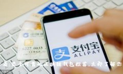 2025必看：最全可靠的区块链钱包推荐，立即了解