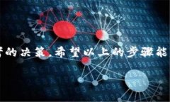 在使用 Tokenim 或类似数字资产管理平台时，删除