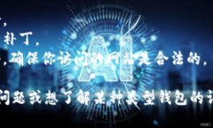 比特币钱包是用于存储和管理比特币的一种工具