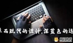 以太坊钱包标识的颜色是深蓝色，通常包含一个