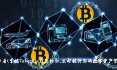 2025必看！掌握Tokenim钱包标识，立即提升你的数字