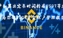 在讨论USDT（泰达币）资金账户时，需要首先理解