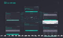 2025必看：立即掌握区块链钱包开发的工作动态和
