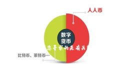 目前，关于“tokenim”软件的具体图标信息并不完
