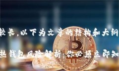 提示：由于内容较长，以下为文章的结构和大纲
