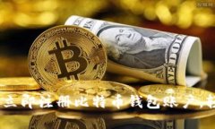 : 2025必看：如何立即注册比特币钱包账户，轻松