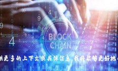 Tokenim 可能涉及多种主题或组织，包括区块链、数