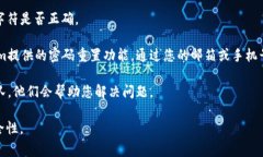 根据Tokenim的相关政策，如果输入密码错误的次数