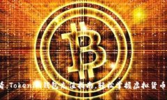 2025必看：Tokenim钱包充值指南，轻松掌握虚拟货币