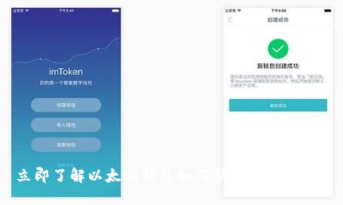 立即了解以太坊钱包如何快速转账USDT！