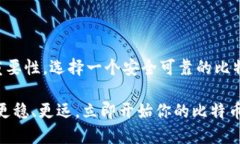 bianhao在官网下载了比特币钱包，立即开始你的加