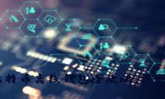 : 2025必看：比特币离线钱包全攻略，保护你的数