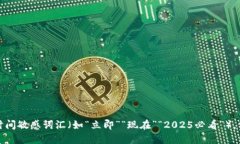 思考一个的，加入时间敏感词汇（如“立即”“