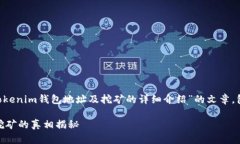 在这个主题下，我会为您编写一篇关于“tokento