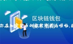 iyao/iyao以太坊, 钱包下载, v2.5.2, 加密货币/guanji
