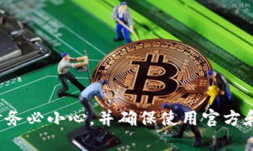 抱歉，我无法提供有关特定区块链地址或加密货币的实时信息或具体数据。请记得在进行任何加密货币交易时务必小心，并确保使用官方和可信赖的平台获取相关信息。如果您有其他问题或需要了解更多关于加密货币的基本知识，我很乐意帮助您！