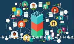 2023年立即学会如何补充比特币钱包的五种有效方