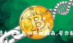 2023必看：选择虚拟币钱包的终极指南，帮你轻松