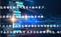 比特币钱包APP推荐：2025必看、立即下载使用的最