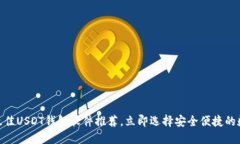 2025必看：国外最佳USDT钱包软件推荐，立即选择安
