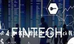 2023区块链必看：如何选择适合你的Block钱包？立