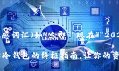思考一个的，加入时间敏感词汇（如“立即”“