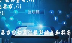 要切换Tokenim或任何区块链平台的主网，您通常需