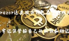 区块链钱包可以通过多种途径找到和使用。以下